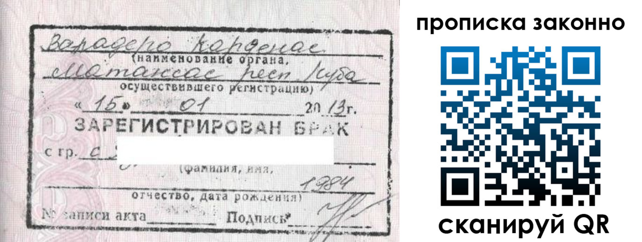 прописка в Нововоронеже