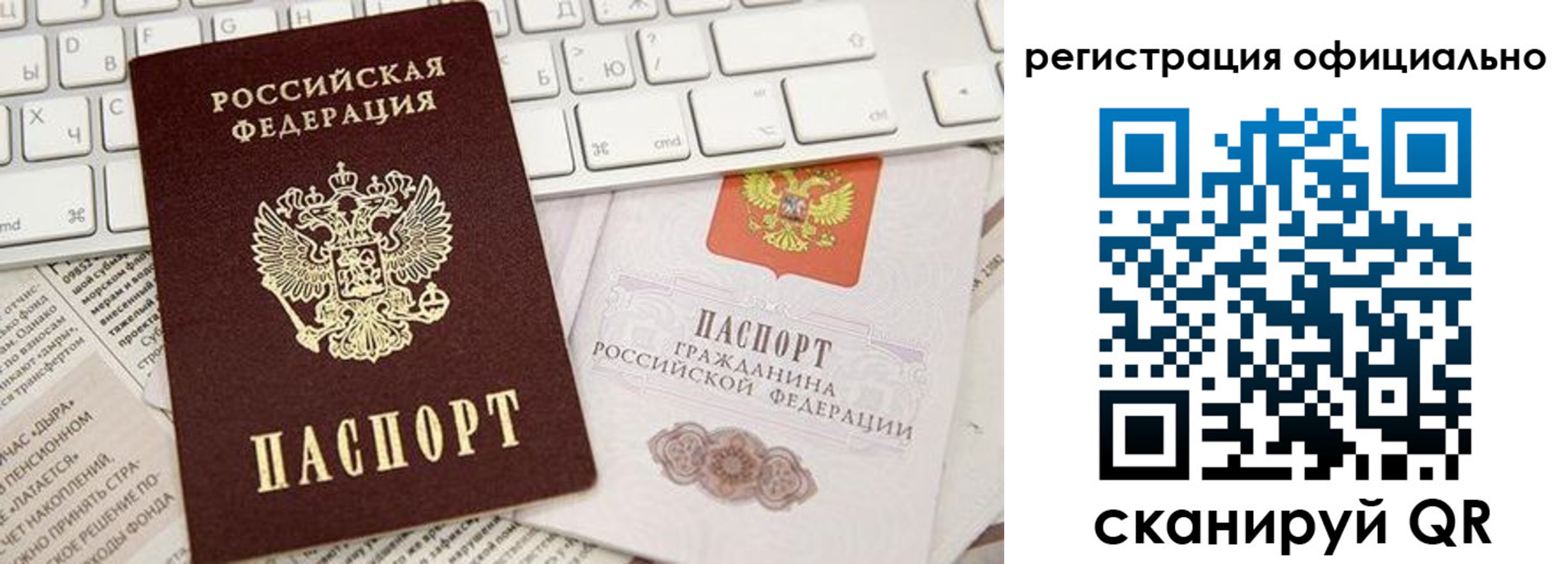прописка в Нововоронеже