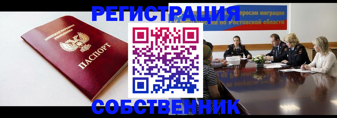 прописка в Нововоронеже