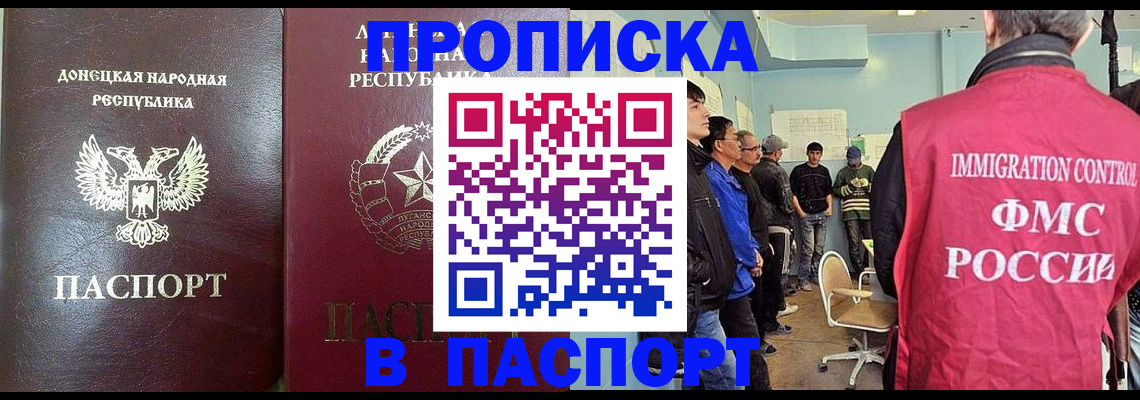 прописка регистрация в Нововоронеже