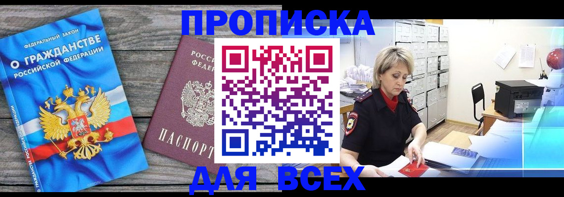 прописка для военкомата в Нововоронеже