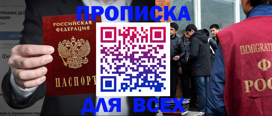 прописка штамп в Нововоронеже