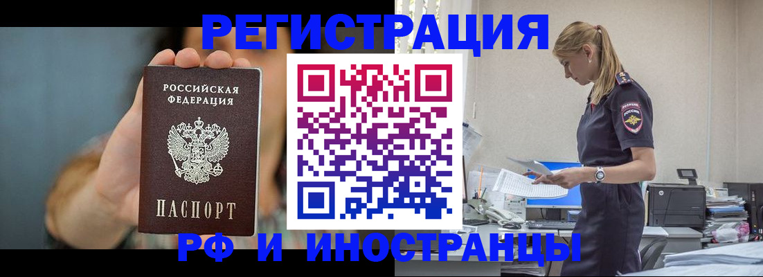 временная регистрация для всех в Нововоронеже