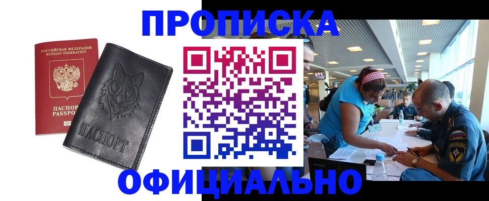 прописка для работы в Нововоронеже