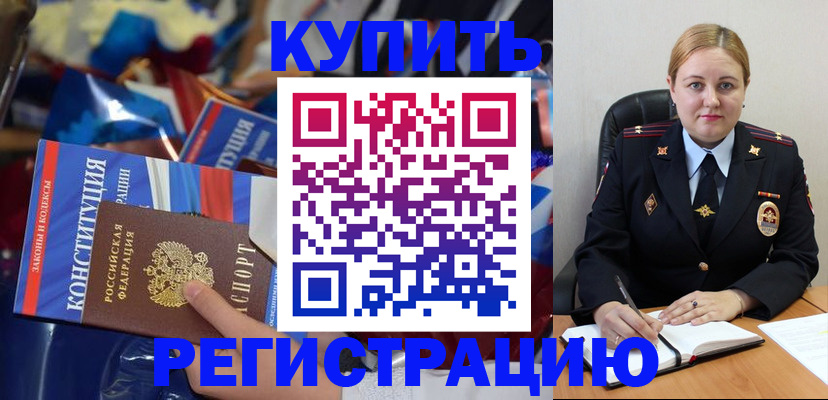 временная регистрация в Нововоронеже