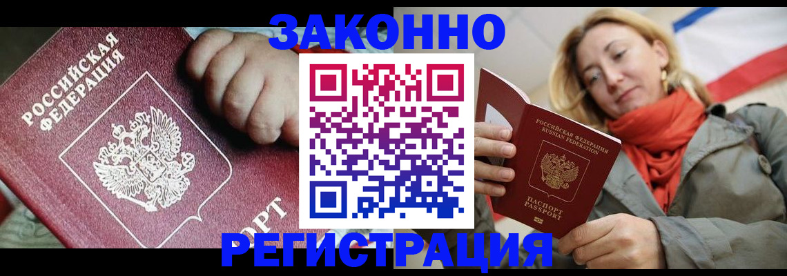 прописка в Нововоронеже