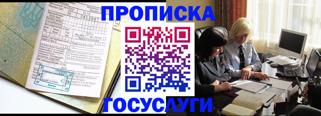 купить прописку в Нововоронеже